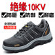 轻便电工绝缘鞋 透气防臭防砸防刺穿钢包头四季 10KV 男夏季 劳保鞋
