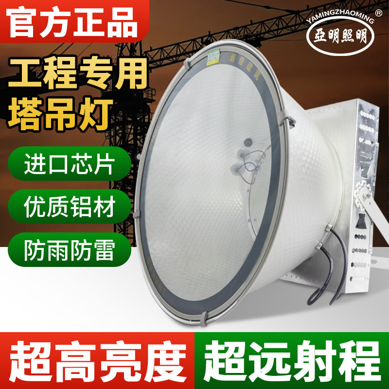 亚明塔吊灯400w2000w大功率探照灯工程施工工地专用强光LED照明灯