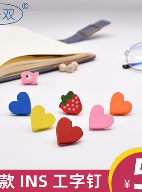 杏双 工字钉彩色图钉卡通软木钉毛毡钉可爱木质创意环保大头钉留言板毛毡板diy少女心照片墙