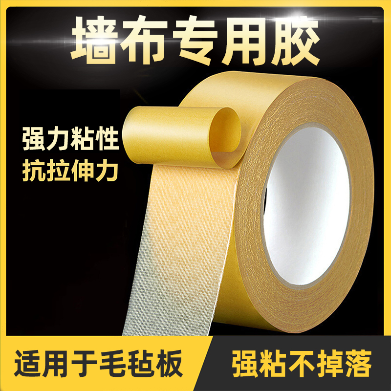 毛毡板照片墙墙布专用网格无痕双面胶布防滑胶带高粘度壁纸地板革地毯