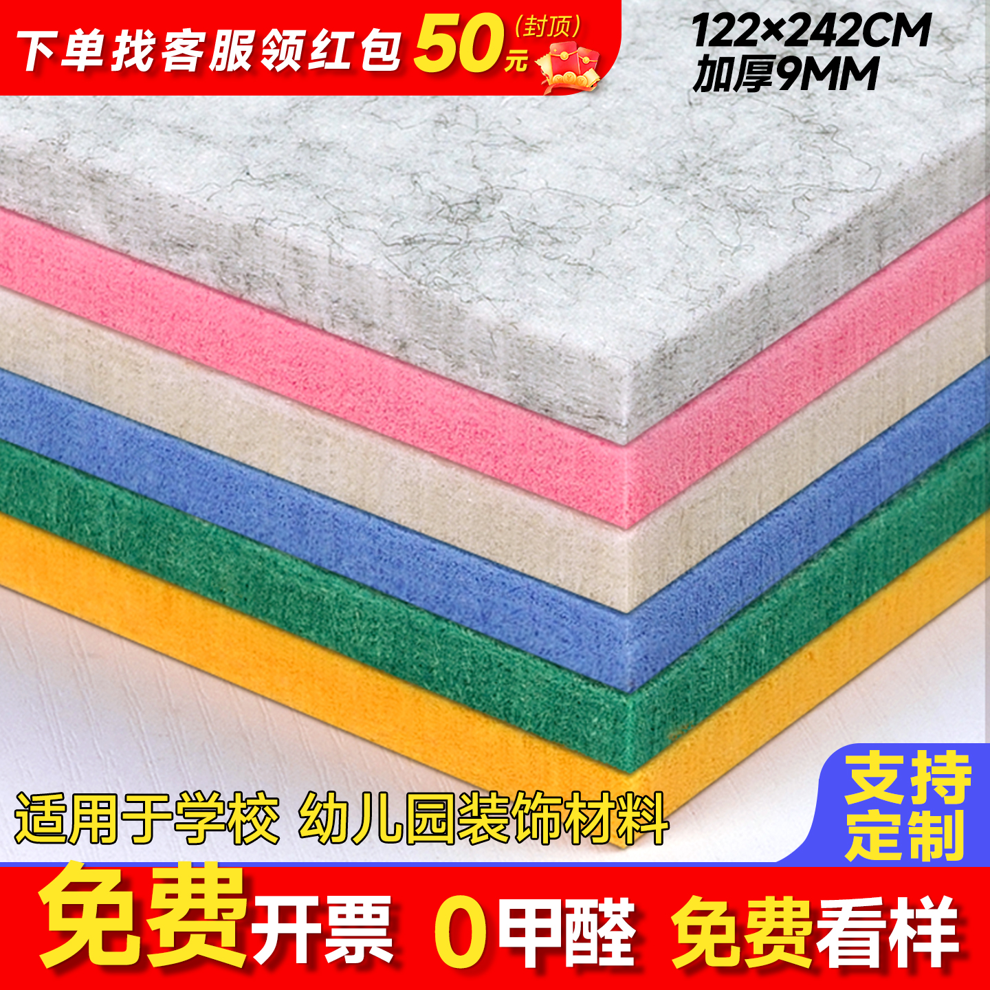【免费开票】幼儿园毛毡墙贴