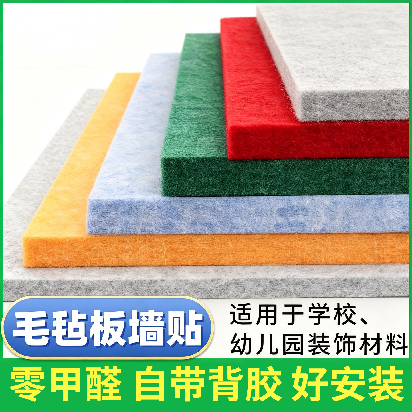 【免费开票】幼儿园专用毛毡墙贴图片