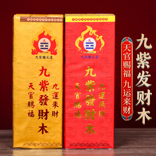 2026马年新年九紫离火发财木天官赐福九运来财摆件客厅店铺摆设