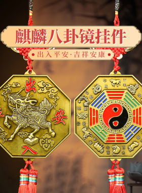 李居明麒麟太极八卦镜挂件五福出入平安四神兽客厅阳台挂饰