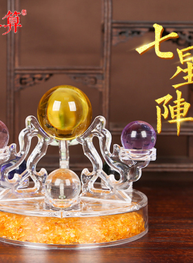 七彩六字真言聚财阵客厅水晶球
