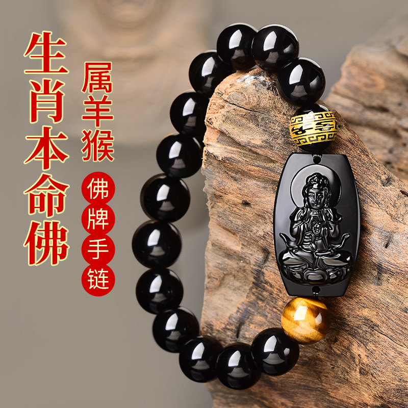 李居明属羊属猴大日如来本命佛手链黑曜石申巳喜合六合手串男女