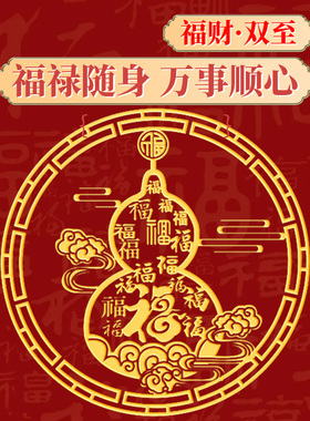 葫芦金属贴隐形化解门对门入户门财福手机贴纸家用客厅旺宅进财