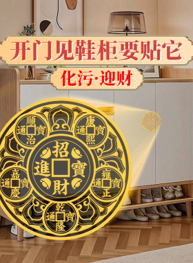 开门见鞋柜金属贴五帝钱招财进宝手机贴纸入户大门口对邻居电梯