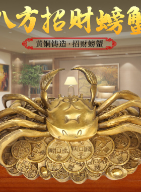 纯铜螃蟹横财大小号客厅工艺品