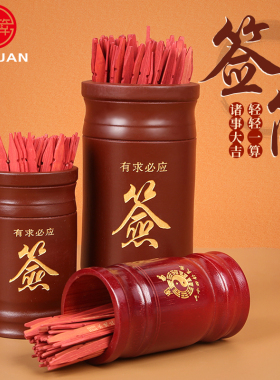 求签筒竹签桶家用观音签100签64卦抽签摇签筒佛堂工具解签竹签筒