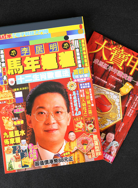 现货正品李居明2026马年运丙午年吉祥物李居明2026YC无删减