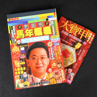 现货正品李居明2026马年运丙午年吉祥物李居明2026YC无删减