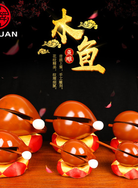 实木木鱼法器家用礼佛念佛念经
