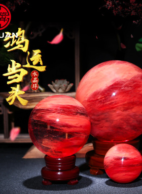 招财红色客厅办公室开业水晶球