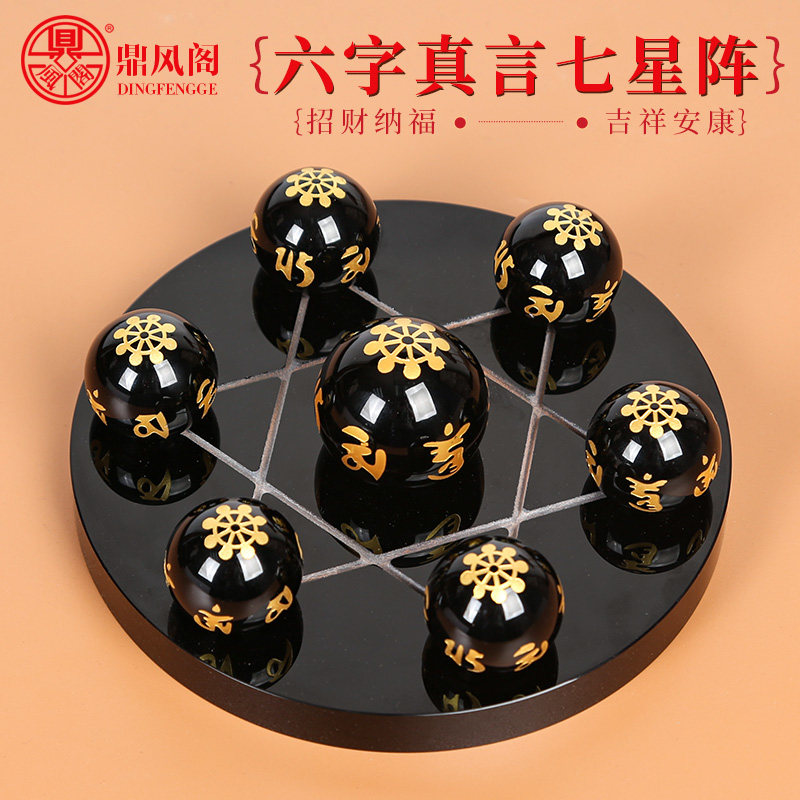 六字真言黑曜石七星阵摆件
