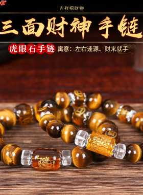天然虎眼石手链李居明三面水晶