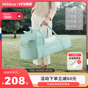 valdera婴儿提篮外出便携式婴儿床新生儿车载安全提篮床中床睡篮