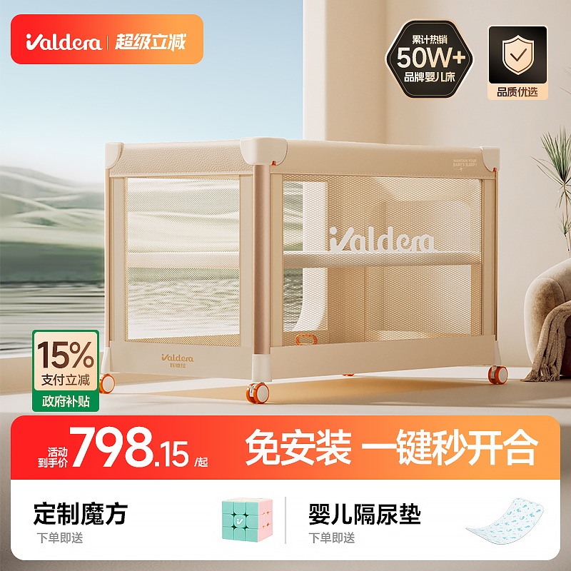 valdera多功能婴儿床一键开合
