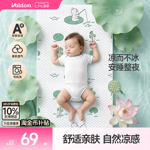 valdera婴儿凉席清凉透气舒适