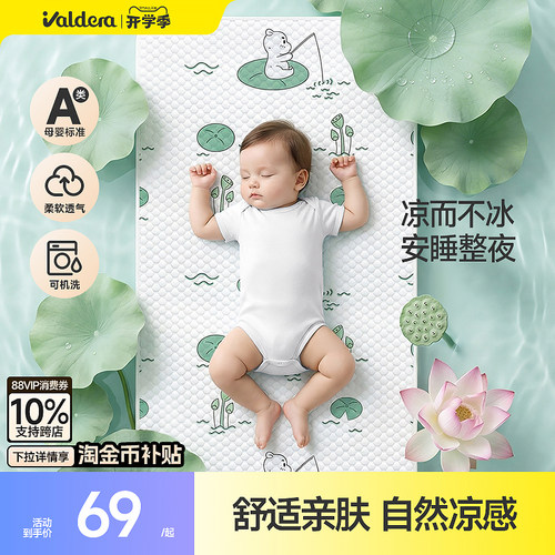 valdera婴儿凉席清凉透气舒适