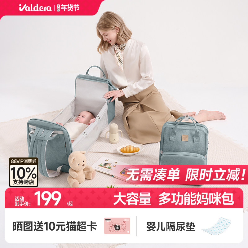valdera妈咪包多功能母婴外出轻便包可变婴儿床大容量双肩妈妈包,孕妇装/孕产妇用品/营养,妈咪包/袋,淘宝优惠券,粉丝福利购,淘宝优惠卷