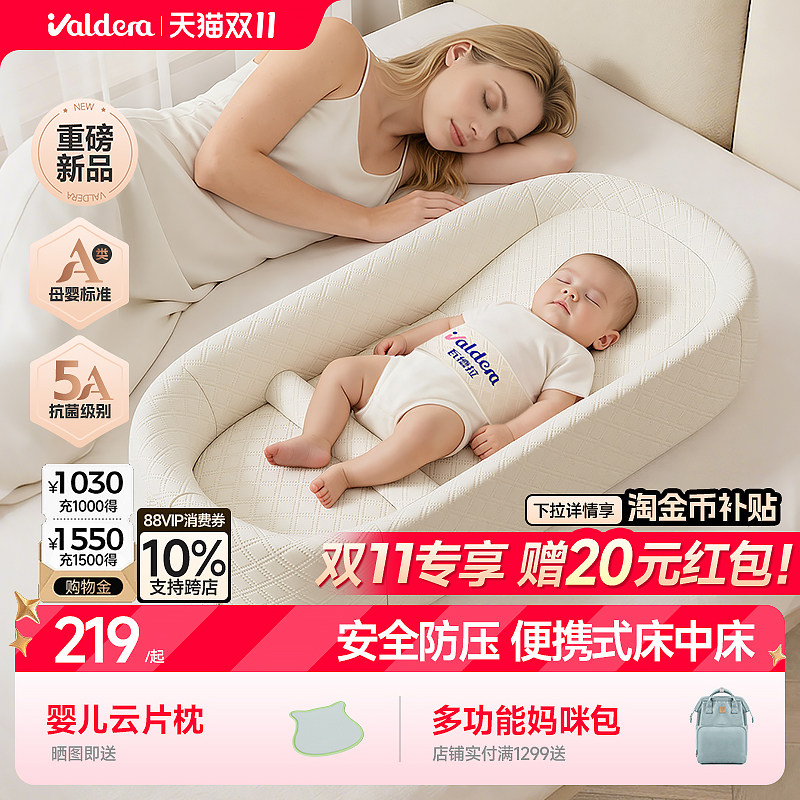 valdera瓦德拉便携床中床可移动躺睡神器新生婴儿床斜坡枕防惊跳