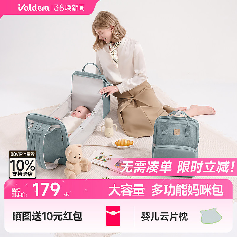 valdera妈咪包多功能母婴外出轻便包可变婴儿床大容量双肩妈妈包