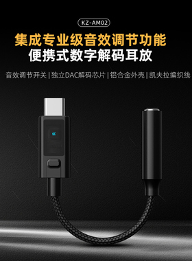 KZ AM02便携游戏声卡支持EQ调节音乐解码耳放支持3.5转TYPE-C