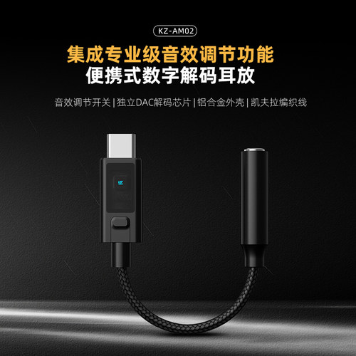 KZ AM02便携游戏声卡支持EQ调节音乐解码耳放支持3.5转TYPE-C