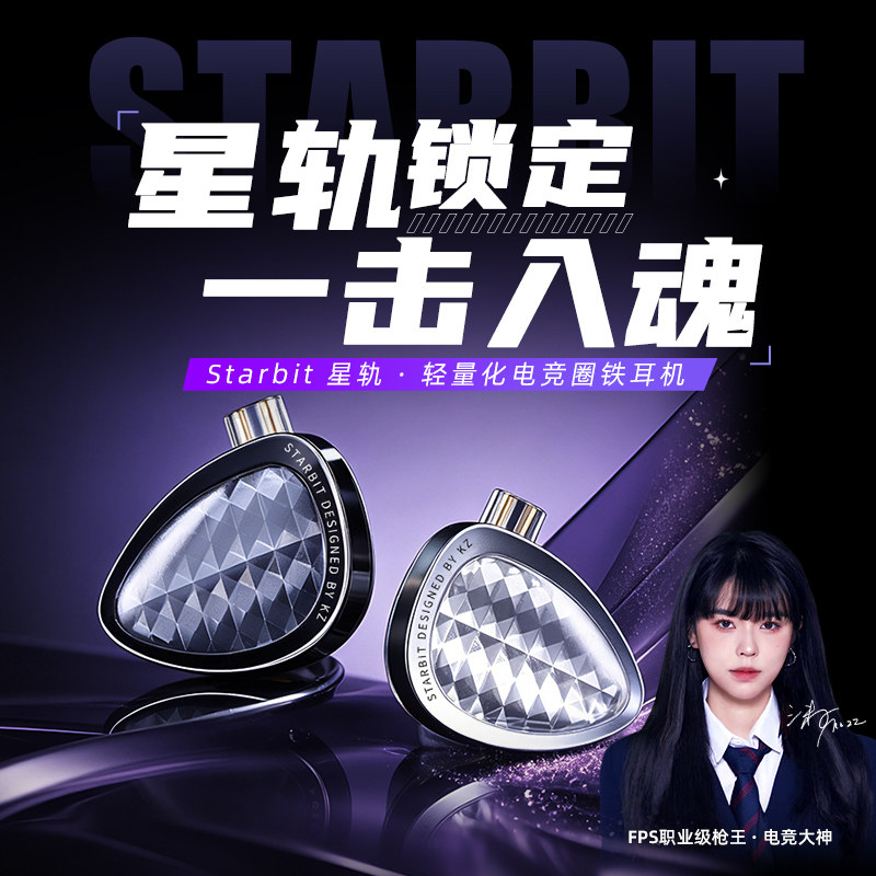 KZStarbit星轨游戏耳机配声卡