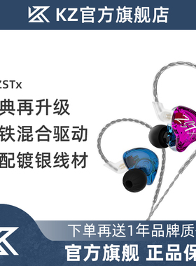 KZ ZST X圈铁动铁耳机入耳式HiFi发烧耳机带麦克风线控通话游戏