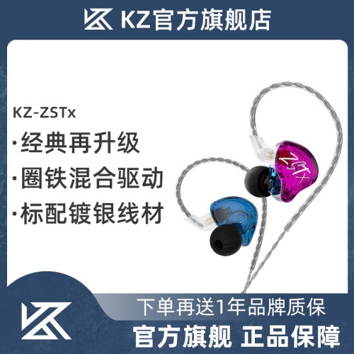KZZSTX圈铁耳机入耳式