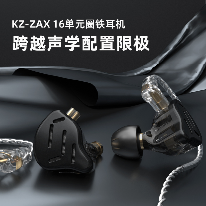 KZZAX16单元圈铁耳机HIFI高音质