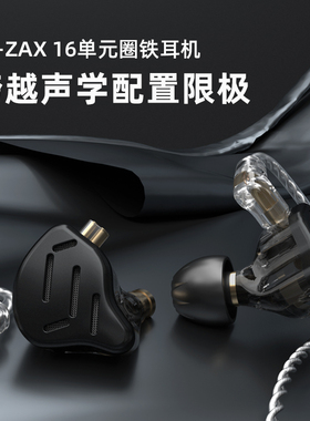 KZ ZAX圈铁发烧级耳机入耳式十六单元动铁HiFi带麦高音质重低音