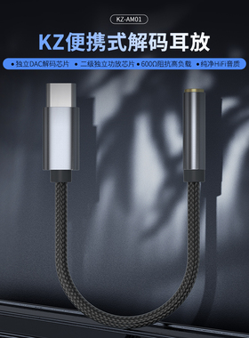 KZ AM01 hifi级便携式解码耳放小尾巴type-c手机耳机转接头转换器