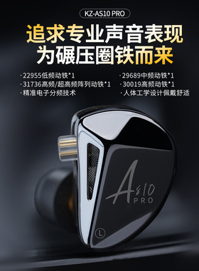 KZ AS10 Pro 十单元纯动铁高保真hifi无损音质 有线耳机入耳式
