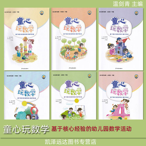 上海安庆幼儿园示范园版本温剑青