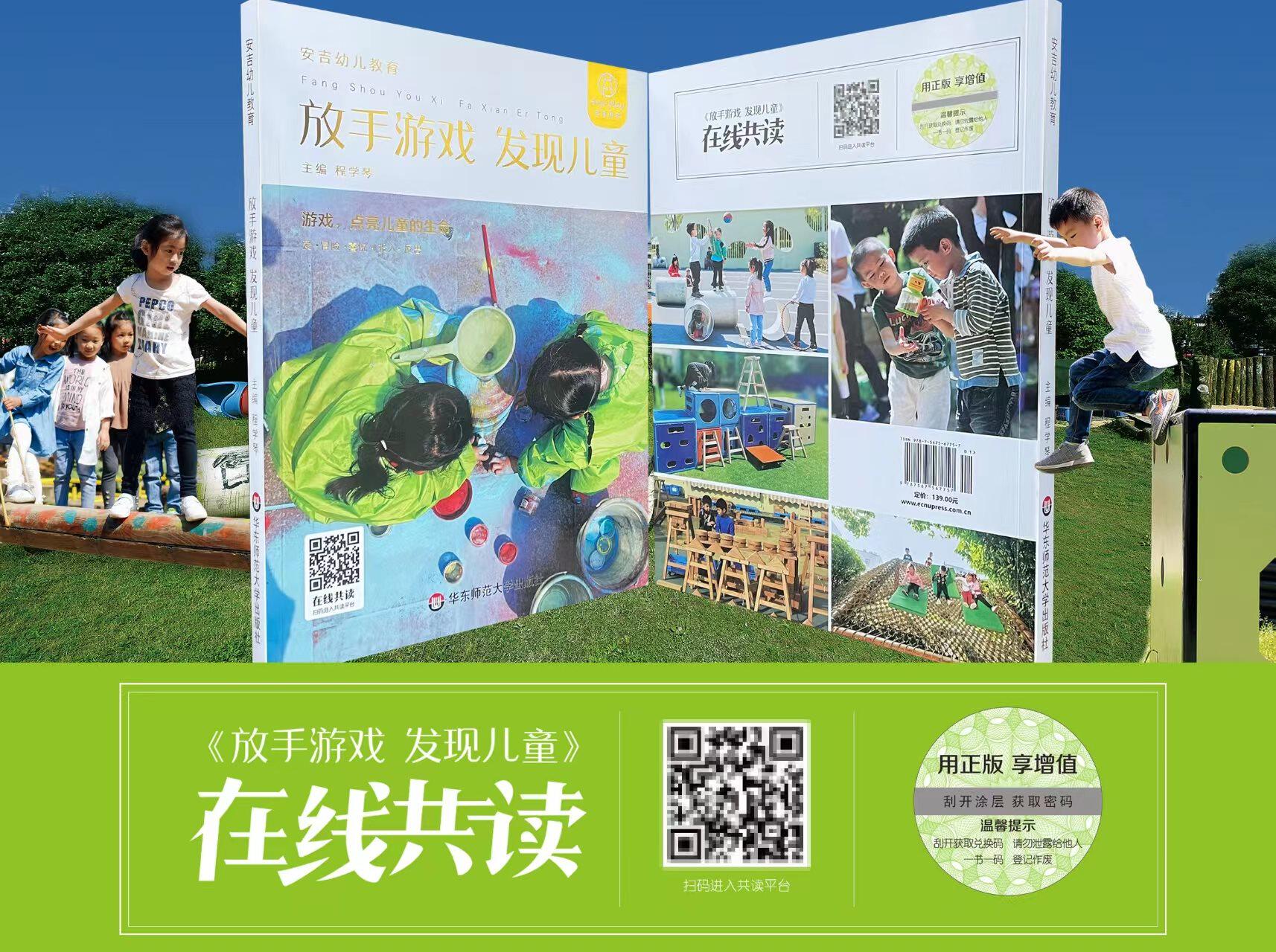 发现儿童 程学琴主编正版 安吉幼儿教育 3-6岁幼儿园大中小班安吉教育