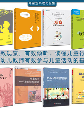 儿童行为观察幼儿园记录
