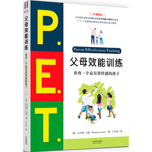 PET P.E.T.父母效能训练:让亲子沟通如此高效而简单 1世纪版 全球50 多个国家和地区正在传授推广的父母培训课程