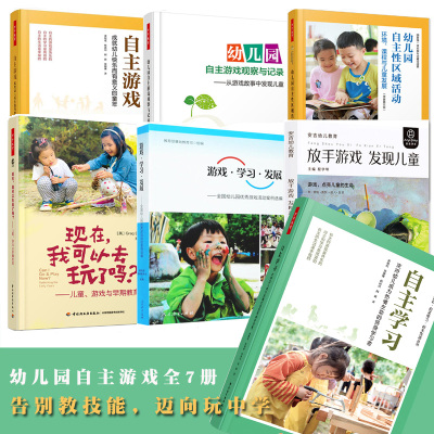 全套放手游戏发现儿童安吉