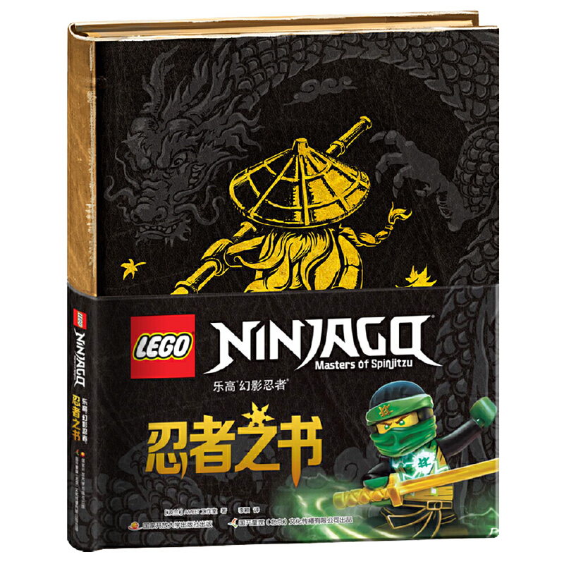 乐高 火影忍者 城市系列 从零开始从思维游戏到STEAM项目动力游戏忍者之书机械结构MOC魔法乐高全书推荐