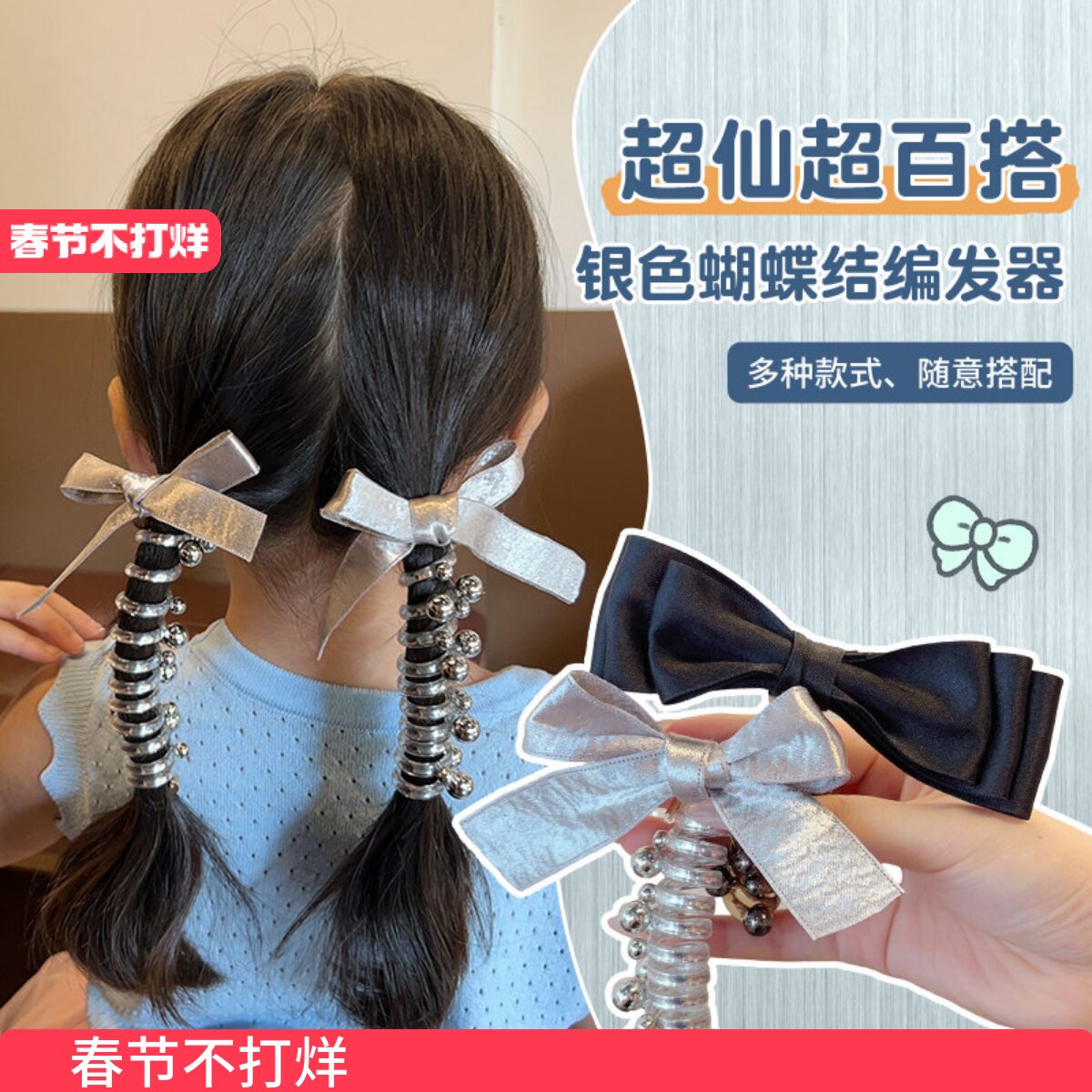 女童扎马尾扭扭发圈银色蝴蝶结头绳儿童电线圈发绳ins风编发神器