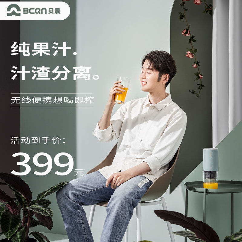 BCQN贝晨电动便携式原汁机小型家用渣汁分离果汁机迷你充电榨汁杯