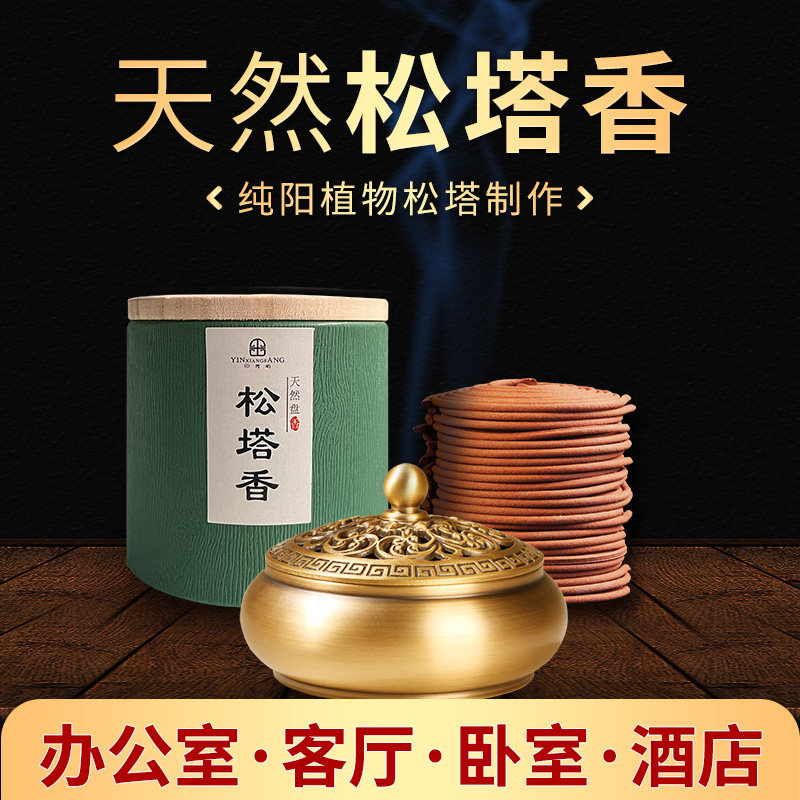 天然松塔香盘香檀香熏香家用室内持久沉香桂花净化空气香薰礼盒装