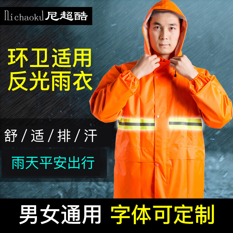 [Reflective raincoat]traffic Highways high speed fire control Property fluorescence clean Sanitation Worker Raincoat suitin the Outdoor/Mountaineer/Camping/Travel Goods , Outdoor clothing , Other outdoor clothing  category - from Buy2taobao.com to provide professional Taobao agent buy service