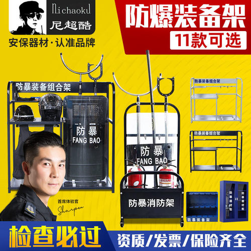 安保器材架防暴装备架展示架