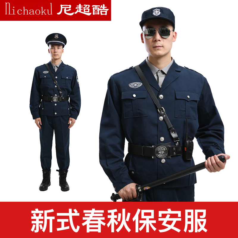 尼超酷新款保安服春秋套装夹克执勤服小区物业门卫保安工作服