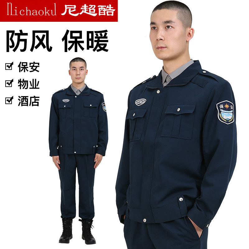 尼超酷长袖安保押运服保安服春秋装物业小区保安制服夹克执勤套装