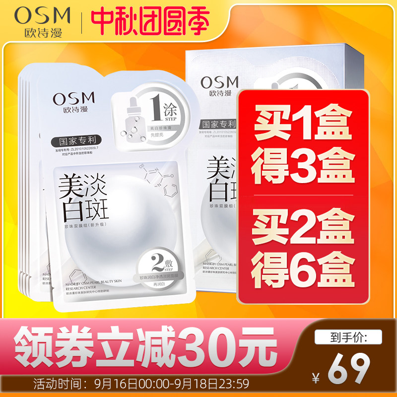 欧诗漫美白淡斑面膜女补水保湿烟酰胺祛斑提亮肤色收缩毛孔旗舰店